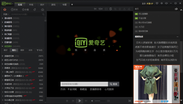 Main console of the iQIYI app