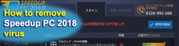 How to remove Speedup PC 2018 adware