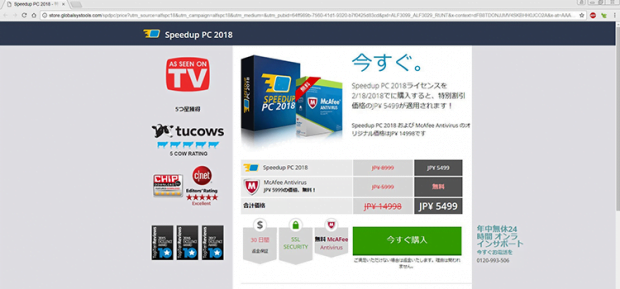 Landing page pushing Speedup PC 2018 licensed edition